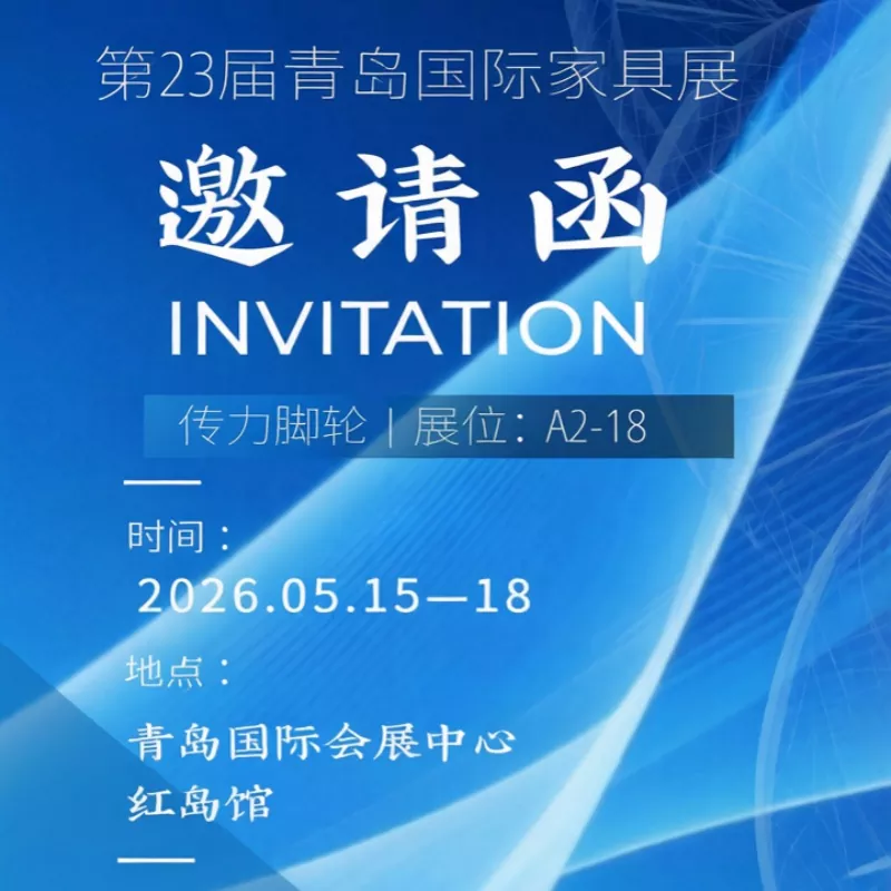 Leise Möbelrollen | CMCL auf der 23. Qingdao International Furniture Fair (Stand A2-18)